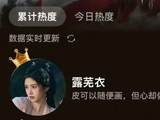 鞠婧祎优酷角色露芜衣热度破2亿创平台纪录