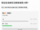 王鹤棣发展停滞张凌赫咖位上升