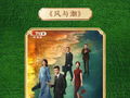 五一假期多部新剧上线，迪丽热巴任嘉伦白宇等主演