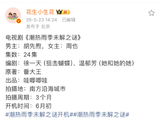 胡先煦周也主演《潮热雨季未解之谜》即将开拍