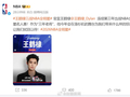 王鹤棣连续三年出战NBA名人赛，将任腾讯NBA体验官