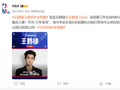 王鹤棣连续三年出战NBA全明星名人赛