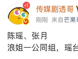 张月陈瑶加盟浪姐一公同组
