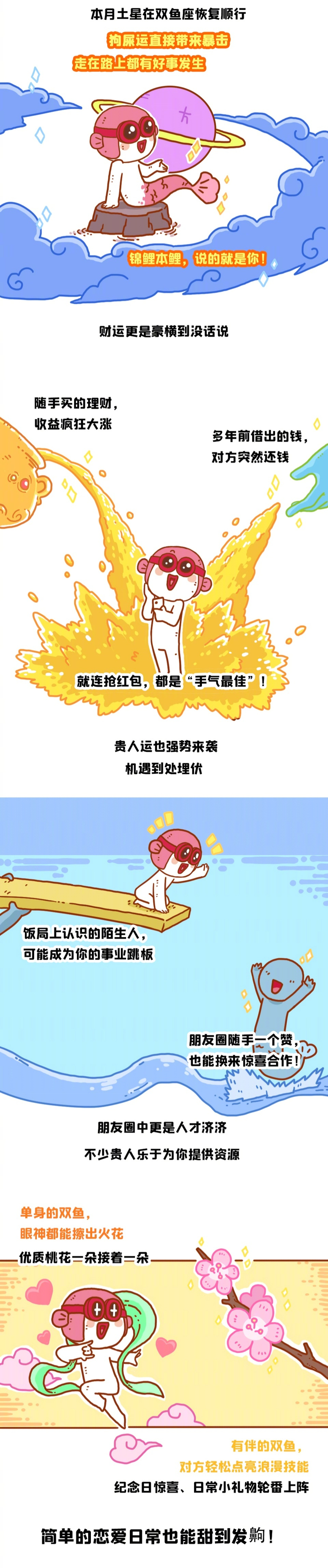 双鱼座11月运势最佳，狗屎运最旺