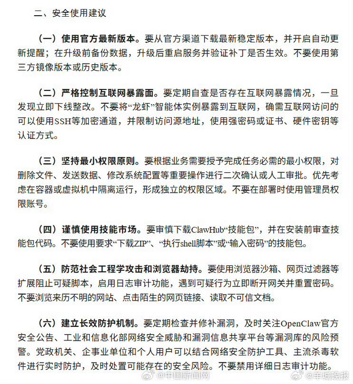 工信部发布防范龙虾风险六要六不要建议