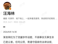 峰哥实名举报汪海林偷税漏税，汪海林回应清者自清
