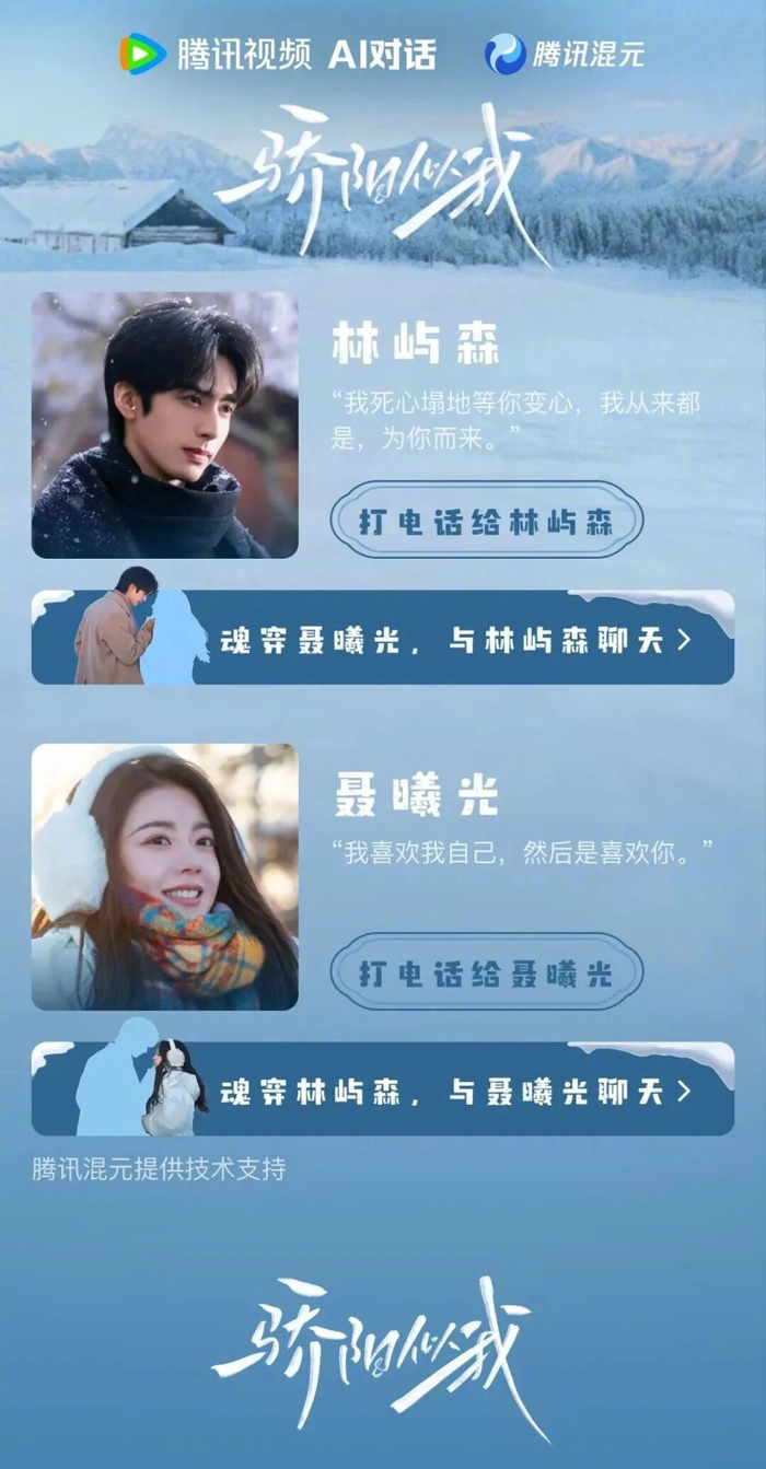 腾讯视频推出AI分身功能，用户可与剧中角色实时对话_财经头条