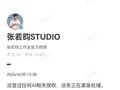 张若昀李一桐等艺人否认签约AI授权