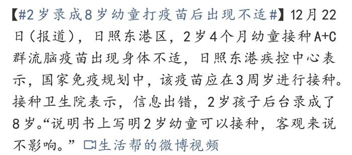 2岁幼童被误录为8岁接种疫苗后不适，卫生院操作引质疑