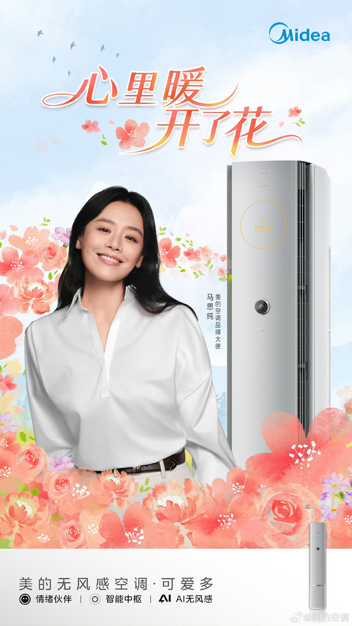 马思纯代言美的无风感空调,创新科技解决夏日痛点