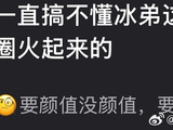 网友质疑范丞丞资质，称其无颜值无演技