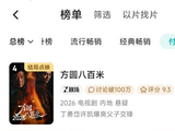 许凯新剧昨晚点映登腾讯畅销榜第四