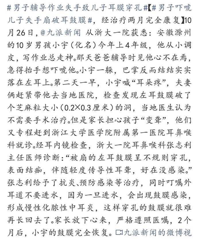 男子辅导作业失手致10岁儿子耳膜穿孔