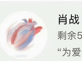 肖战为《爱情没有神话》宣传