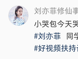 刘亦菲北电同学聚会感动落泪，与老师相拥