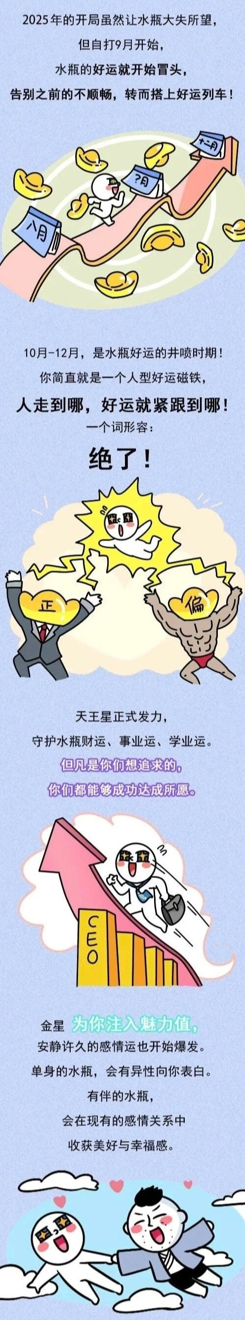 10至12月水瓶座迎来好运高峰