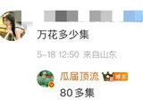 网传鞠婧祎新剧万花世界集数达80引热议
