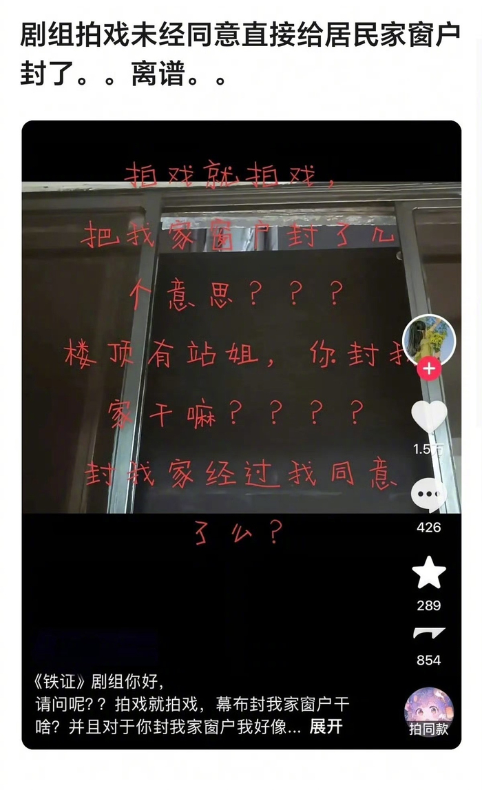 铁证剧组未经沟通封居民窗，话题冲上热搜