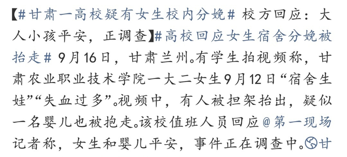 妇联回应大二女生宿舍分娩事件，关注新生儿保障问题