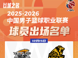 辽宁本钢对阵浙江方兴渡CBA常规赛今晚开赛