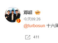 邓超卡点09:26发博庆结婚十六周年送16朵玫瑰emoji