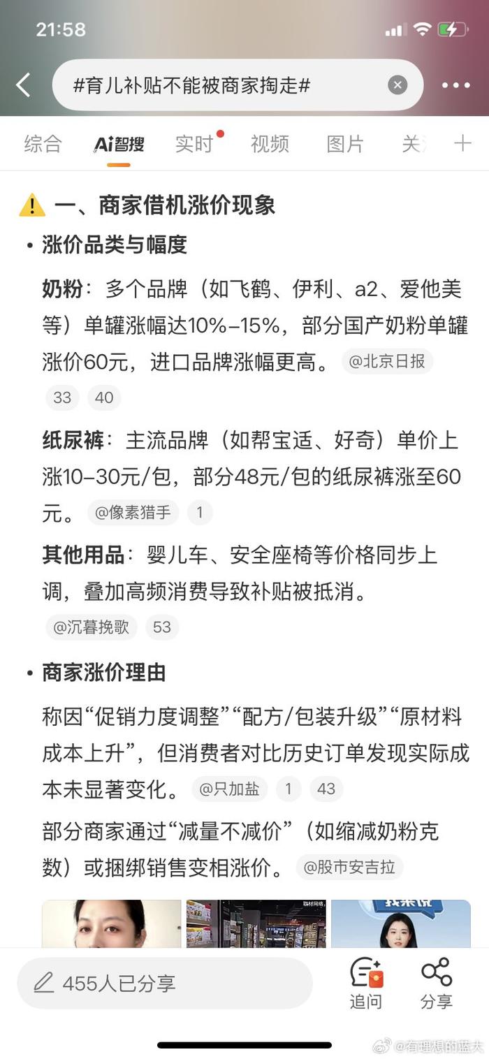 育儿补贴遭商家截留引担忧