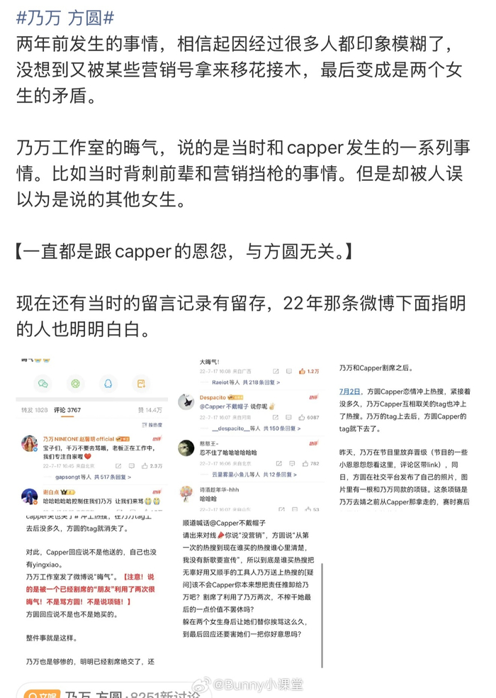 网友梳理时间线澄清乃万方圆事件