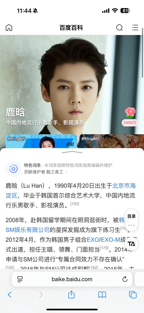 鹿晗心理命理健康分析：重感情气血虚命犯太岁