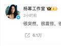 微博之夜就座位粘贴错误致歉，杨幂工作室曾质问