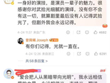 曾舜晞翻牌粉丝评论，感谢长久陪伴