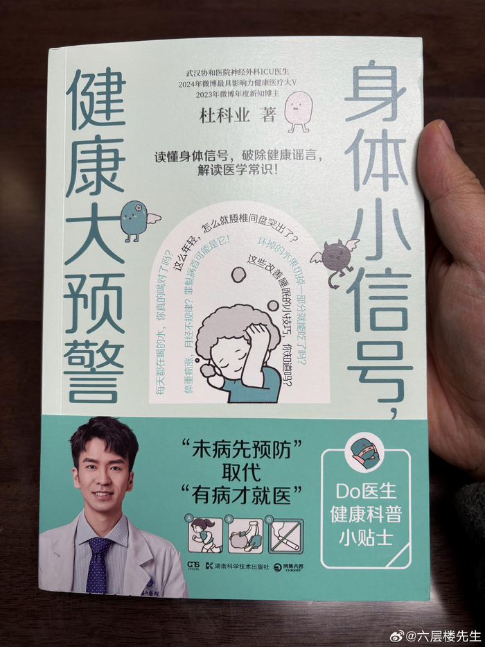 Do医生新书出版并喜得贵子,家庭健康工具书获推荐