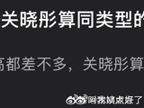 孙千关晓彤同类型竞品引讨论