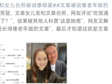 文章与女儿合照被指神似明星