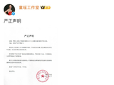 童瑶工作室发声明辟谣与王政源亲属关系传闻