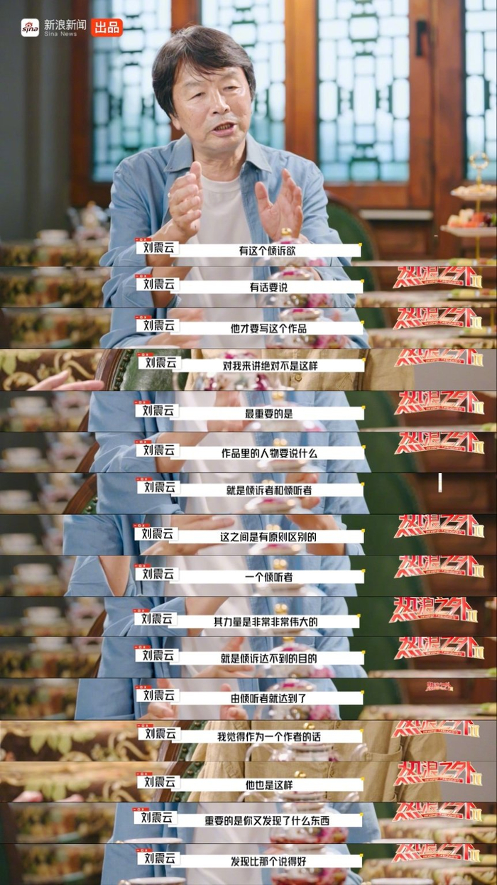 刘震云谈创作观：倾听者比倾诉者更伟大