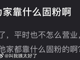 邓为低调不营业仍稳固粉丝群体