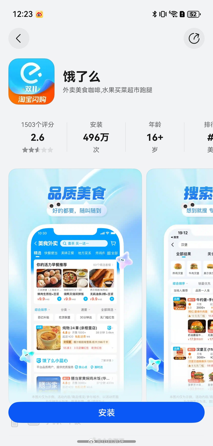 饿了么APP更名淘宝闪购,小米应用商店已更新__财经头条__新浪财经