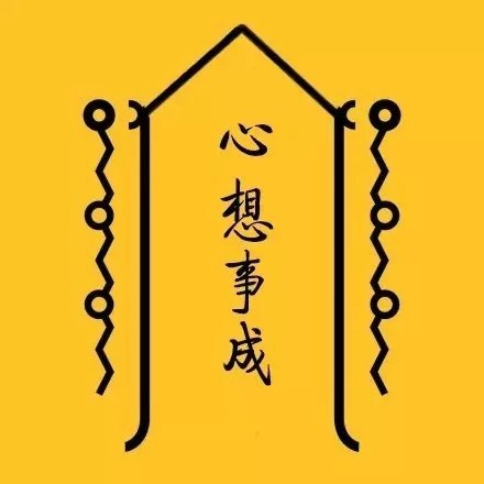 星座超话许愿活动开启，霉运消散事事如愿