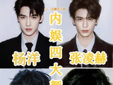 杨洋张凌赫龚俊梓渝获评内娱四大颜巅