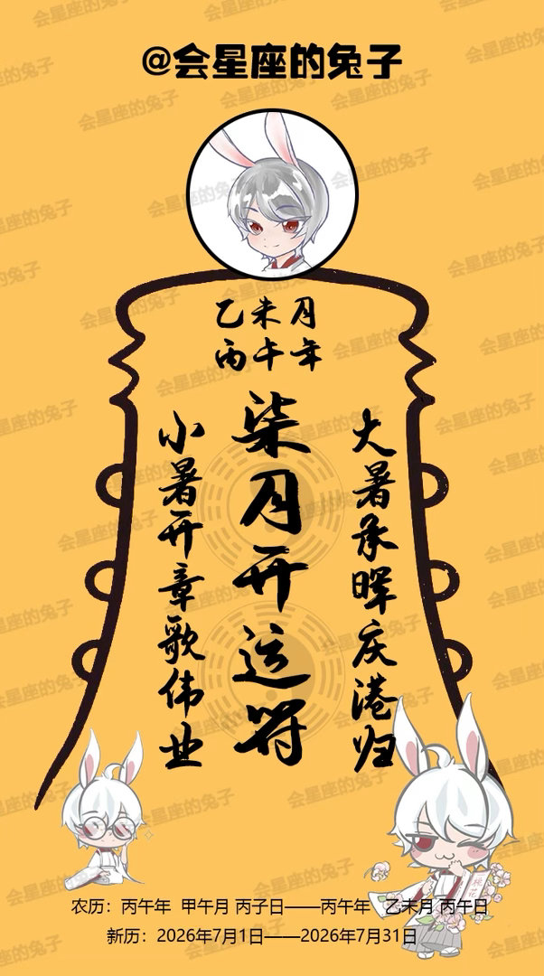 7月开运符上线，兔兔邀你设置手机壁纸迎好运