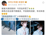 宋亚轩感谢粉丝陪伴，回应灯牌事件