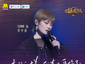 EP06舞台歌词海报上线，国乐无双周六央视浙江卫视播出