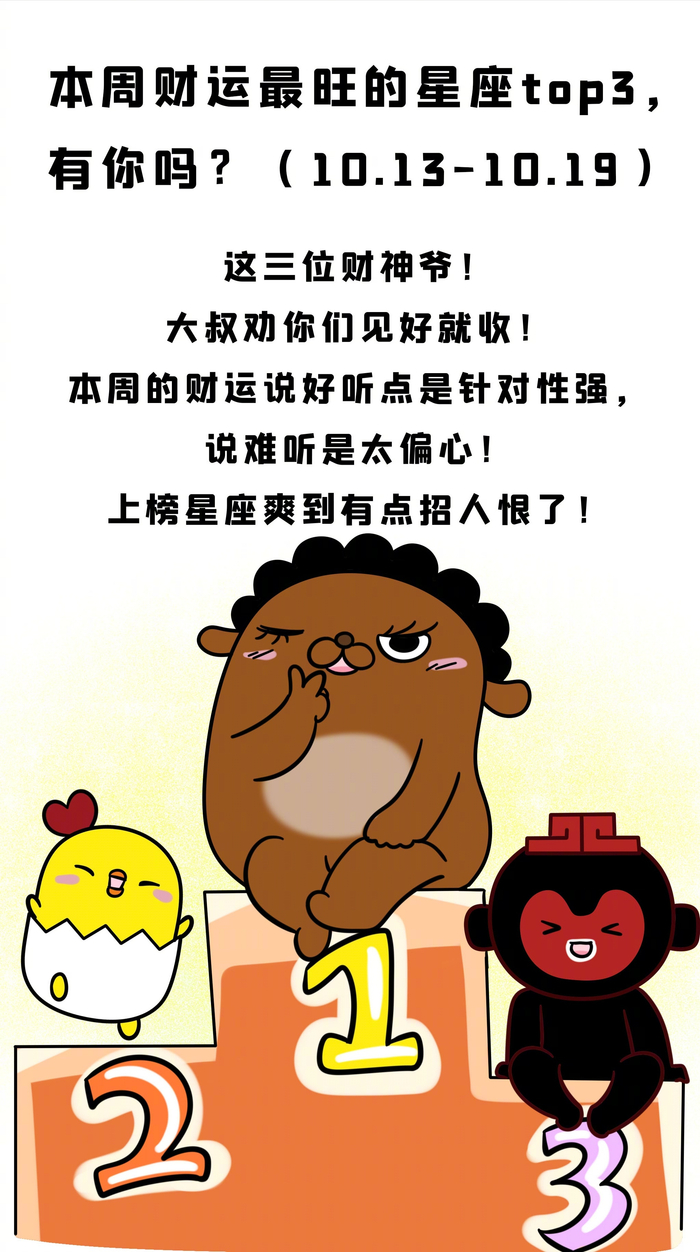 处女天秤天蝎本周财运暴涨