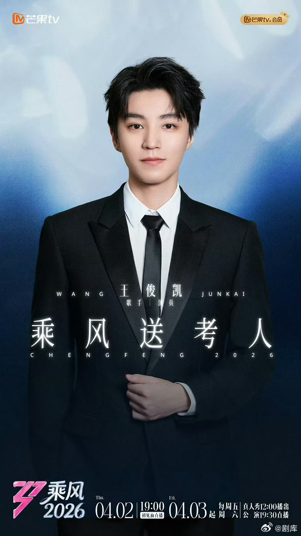 王俊凯送考姐姐乘风初舞台名场面
