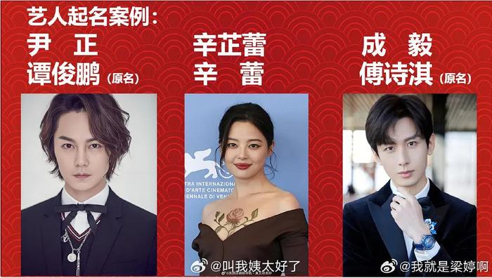 辛芷蕾梁婷和解，尹正成毅艺名引热议