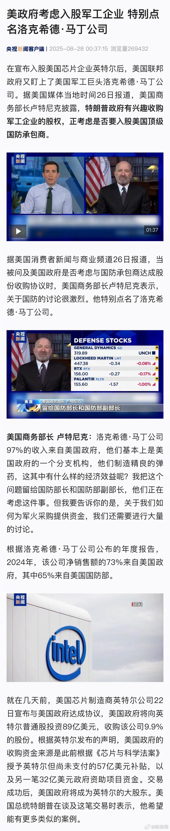 美国政府考虑入股军工巨头洛克希德·马丁公司_财经头条