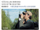 王一博公益纪录片看见豹之地定档预告播放量破亿