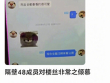 林舒晴私联粉丝称其不正常