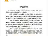 时代峰峻声明王橹杰无恋爱私联行为，将追究法律责任