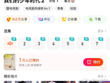 《我们的少年时代2》预约人数突破1万